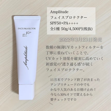 フェイスプロテクター/Amplitude/化粧下地を使ったクチコミ(2枚目)