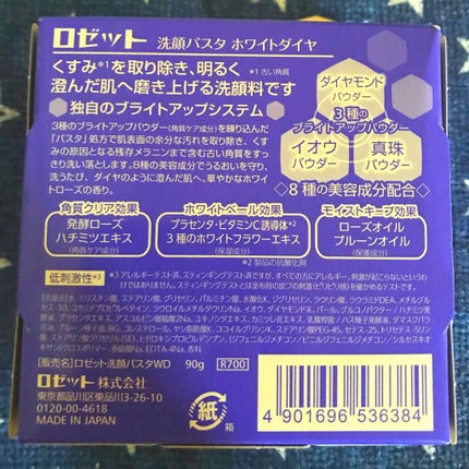 ロゼット洗顔パスタ ホワイトダイヤ/ロゼット/洗顔フォームを使ったクチコミ(2枚目)