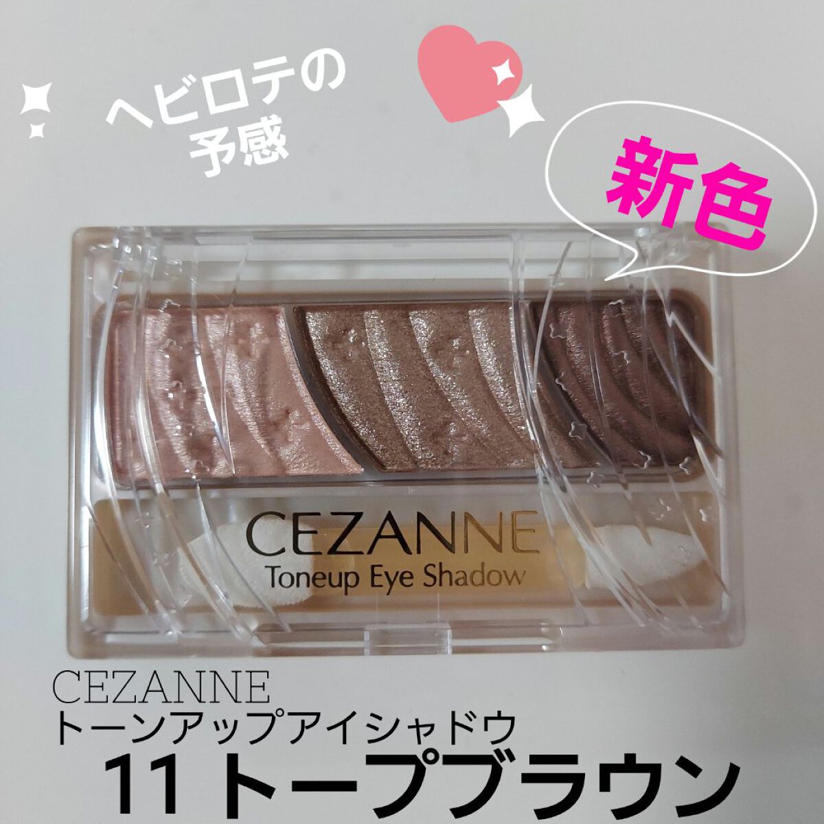 トーンアップアイシャドウ/CEZANNE/アイシャドウパレットを使ったクチコミ（1枚目）