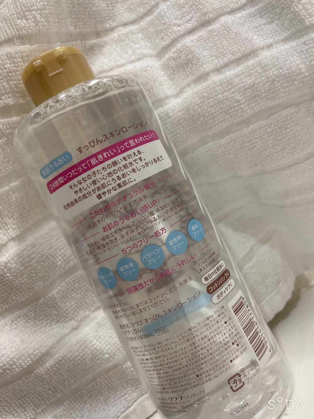 すっぴんスキンローション/クラブ/化粧水を使ったクチコミ(3枚目)