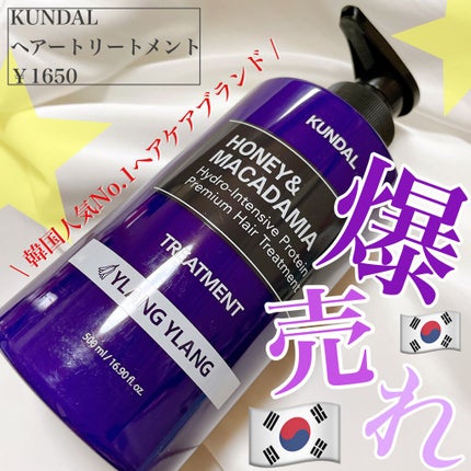 プロテイントリートメント/KUNDAL/コンディショナー単品を使ったクチコミ(1枚目)