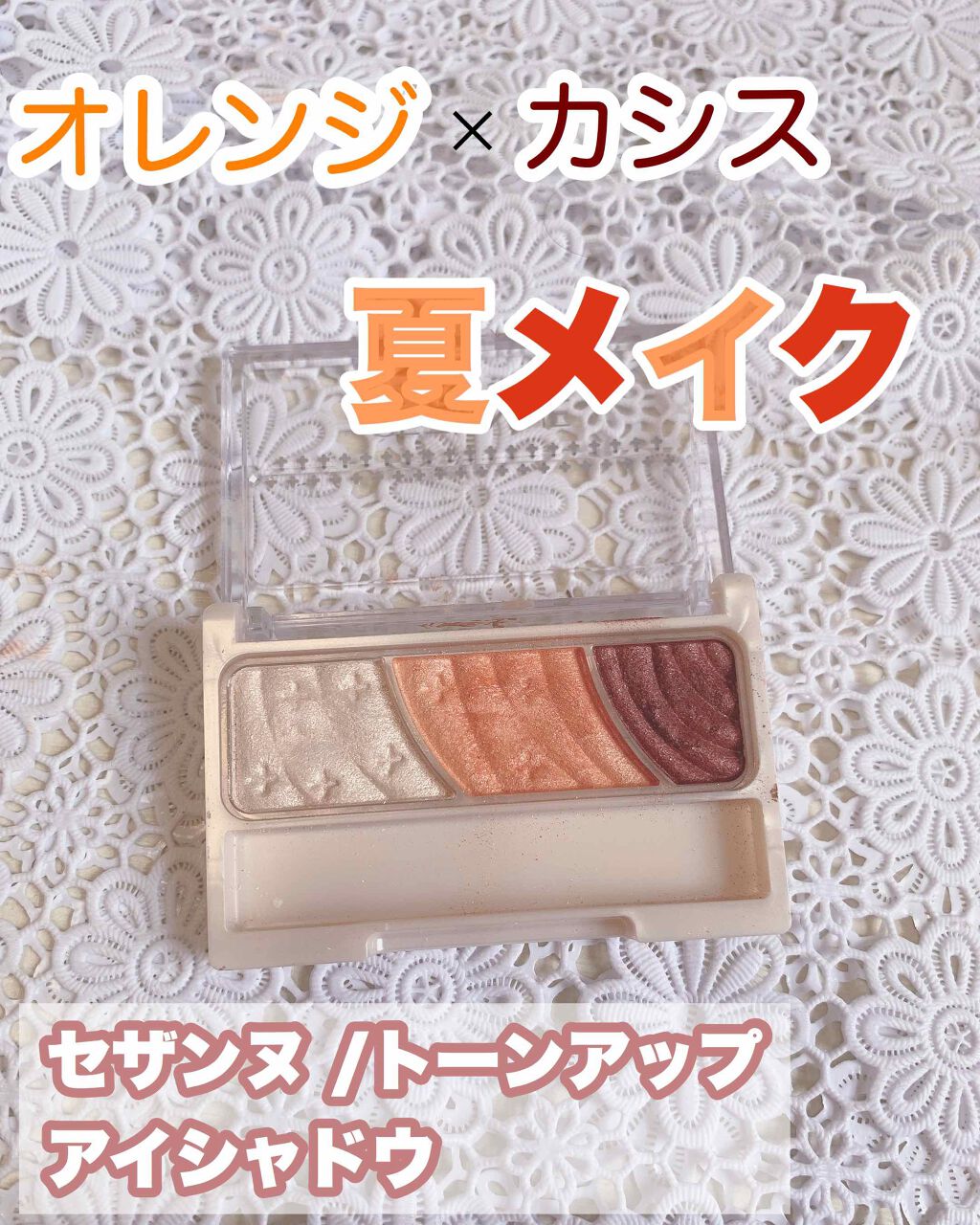 トーンアップアイシャドウ/CEZANNE/アイシャドウパレットを使ったクチコミ（1枚目）