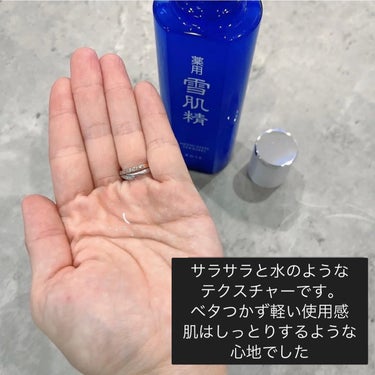 薬用 雪肌精 200ml/雪肌精/化粧水を使ったクチコミ（3枚目）