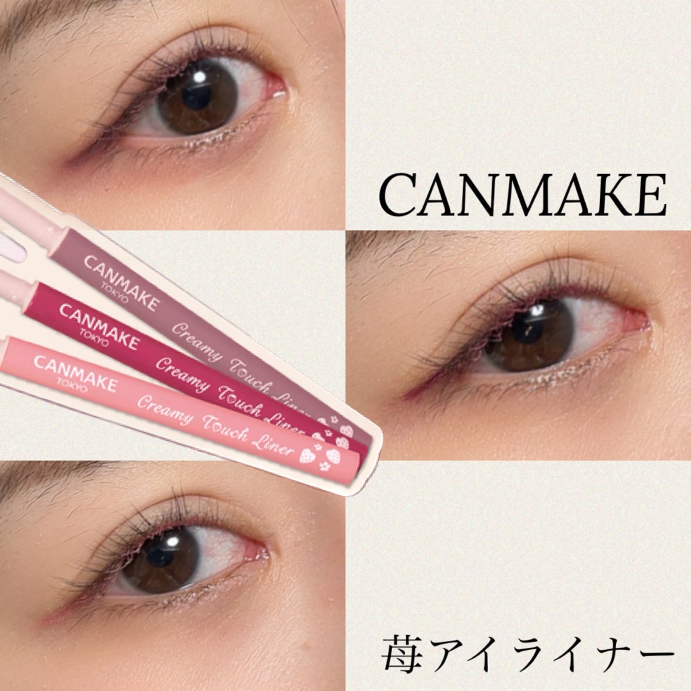 クリーミータッチライナー/キャンメイク/ジェルアイライナーを使ったクチコミ(1枚目)