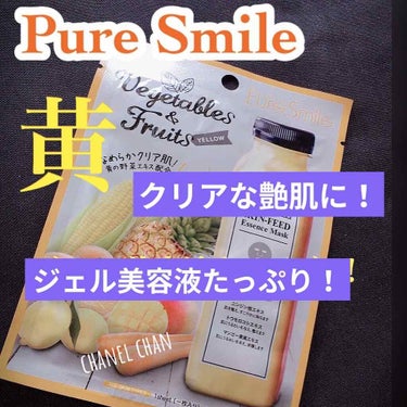 ベジタブルフルーツマスク イエロー/Pure Smile/シートマスク・パックを使ったクチコミ（1枚目）