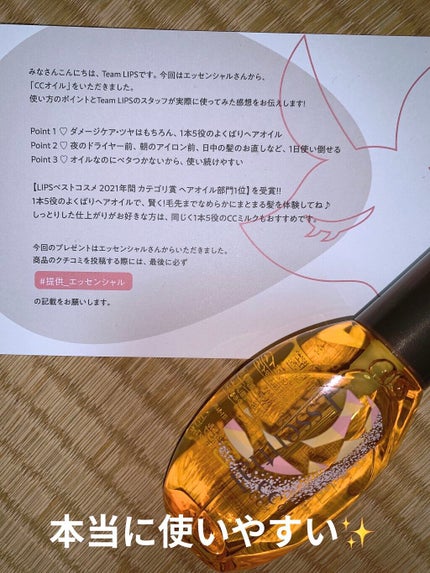 CCオイル/エッセンシャル/ヘアオイルを使ったクチコミ(1枚目)