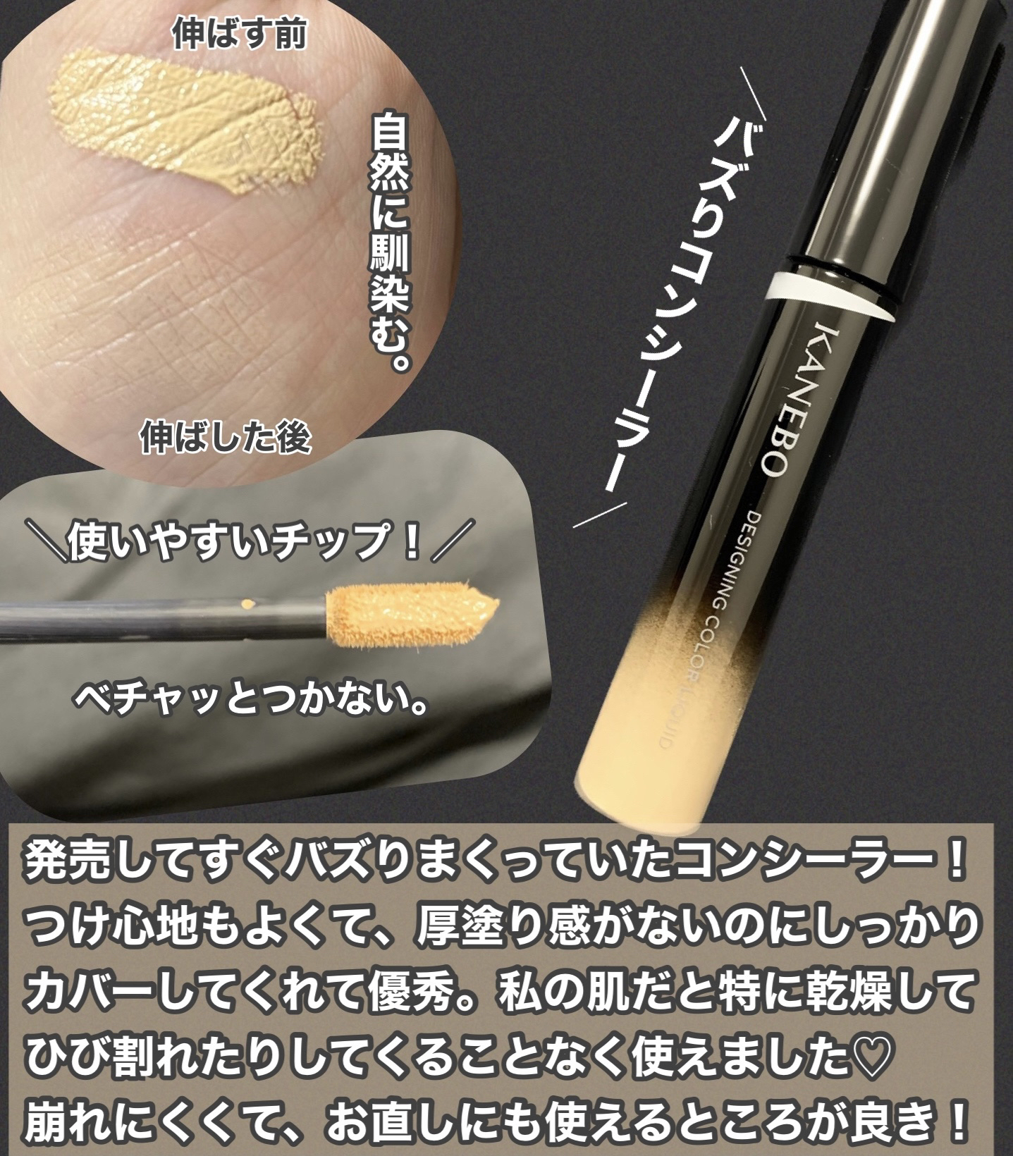 デザイニングカラーリクイド 01 Soft Beige/KANEBO/リキッドコンシーラーを使ったクチコミ（2枚目）