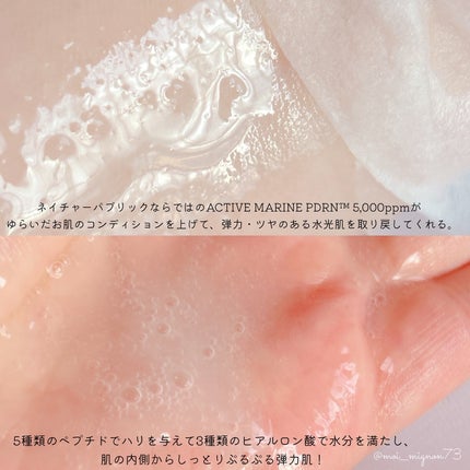 マリンPDRNデイリーシートマスク/ネイチャーリパブリック/シートマスク・パックを使ったクチコミ(3枚目)