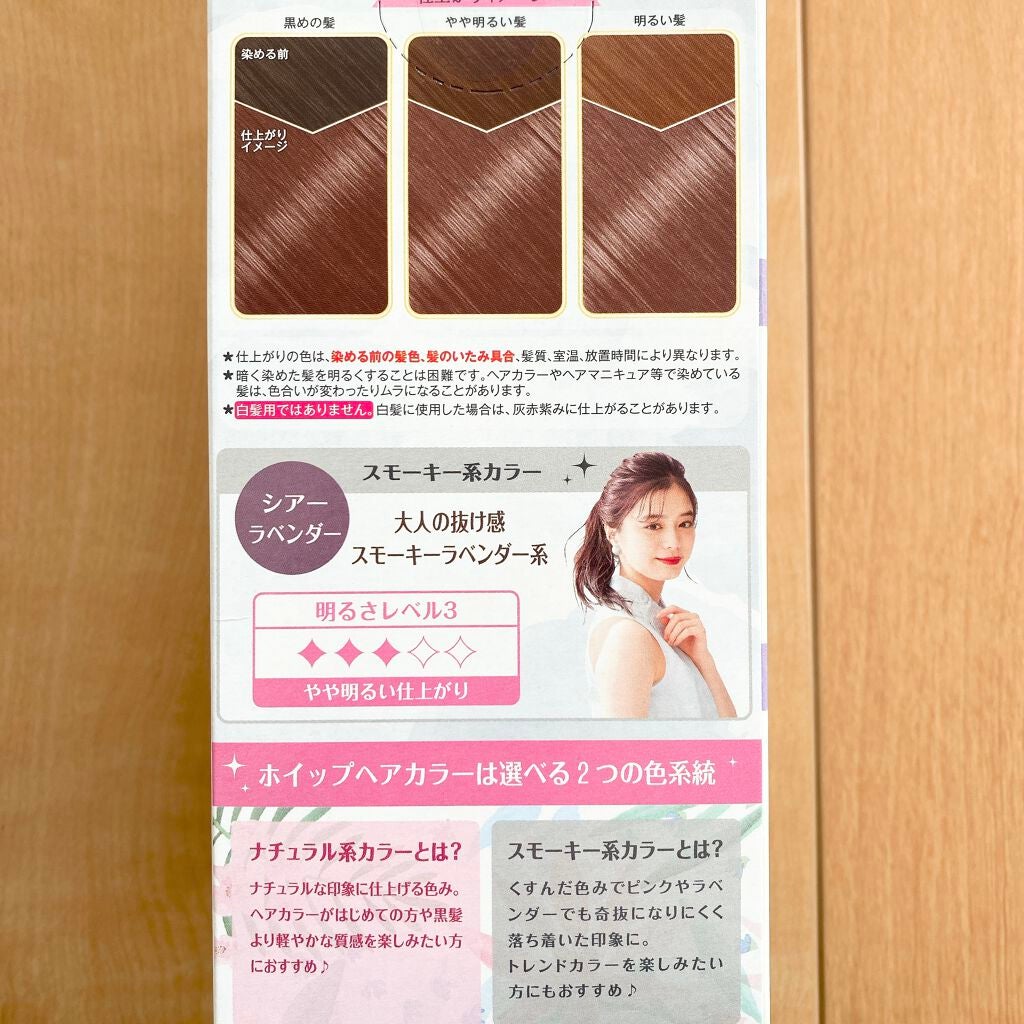 ホイップヘアカラー/ビューティラボ/ヘアカラーを使ったクチコミ(5枚目)