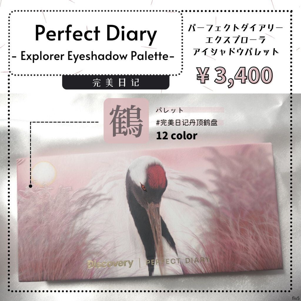 エクスプローラ12色 動物アイシャドウパレット/PERFECT DIARY/アイシャドウパレットを使ったクチコミ(1枚目)