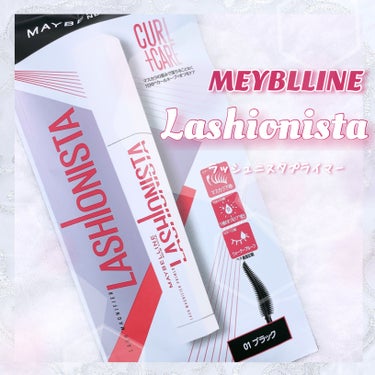 ラッシュニスタ　プライマー/MAYBELLINE NEW YORK/マスカラ下地・トップコートを使ったクチコミ（1枚目）