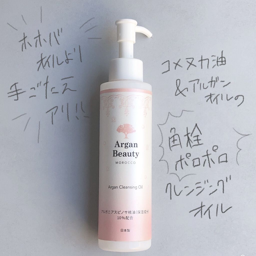 アルガンビューティー AGB クレンジングオイルのクチコミ「

本当はあまり人には教えたくないけど、今年のベスコスとして押さずにはいられないコスメを紹介し.....」（1枚目）