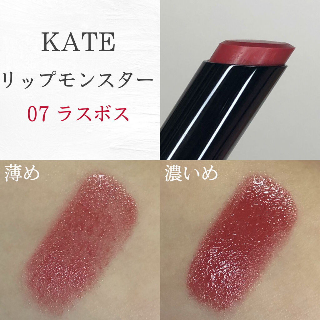 ケイト リップモンスター/KATE/口紅を使ったクチコミ（2枚目）