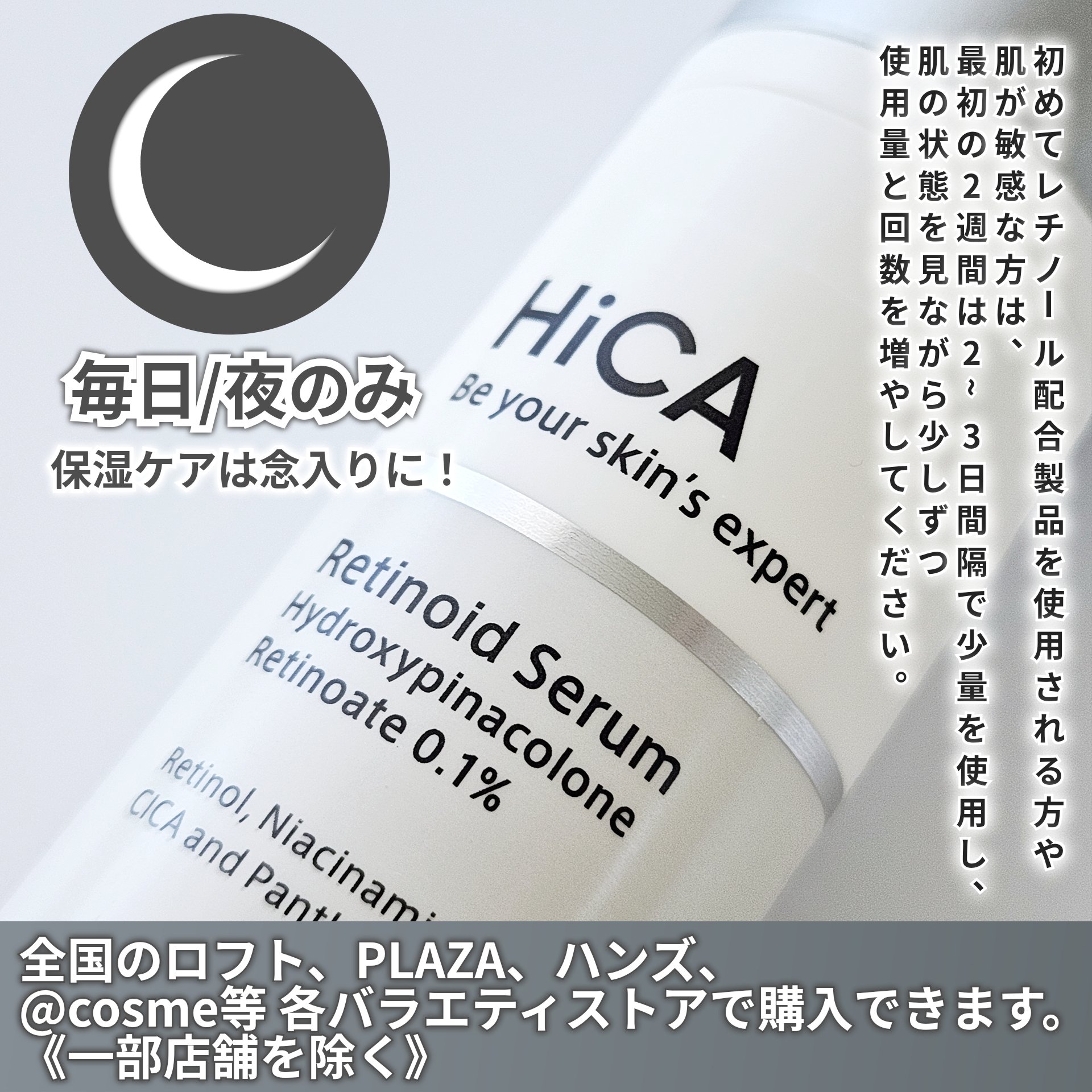 レチセラム HPR0.1%｜HiCAの効果に関する口コミ 敏感肌におすすめの美容液！HiCAは 「Be your skin's  expert」をテーマに by さ????(混合肌) LIPS