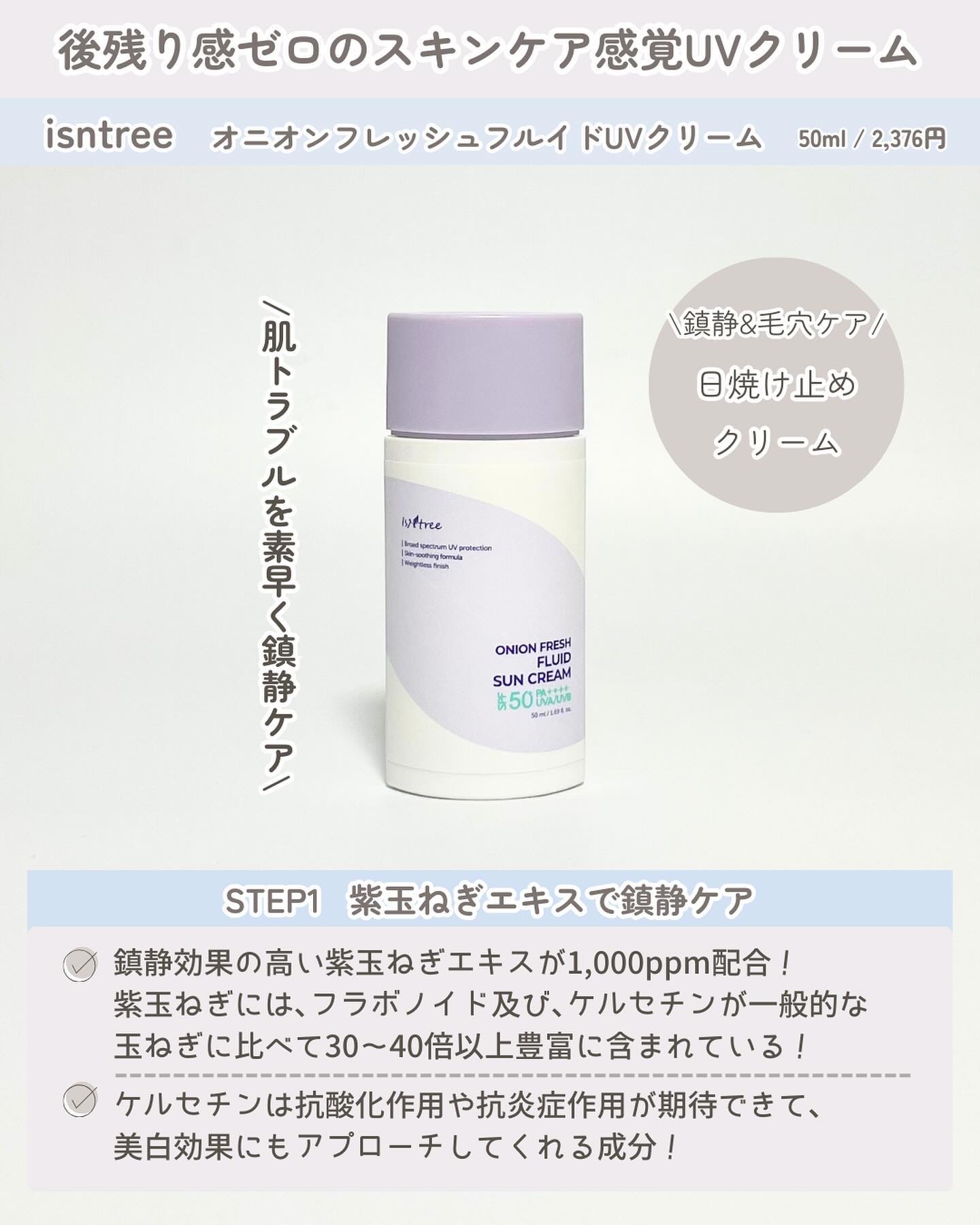 Isntree オニオンフレッシュフルイドUVクリームのクチコミ「@kcosme.m⇦他の投稿はこちら
韓国スキンケアの成分を分かりやすくレビューします！
実際.....」（2枚目）