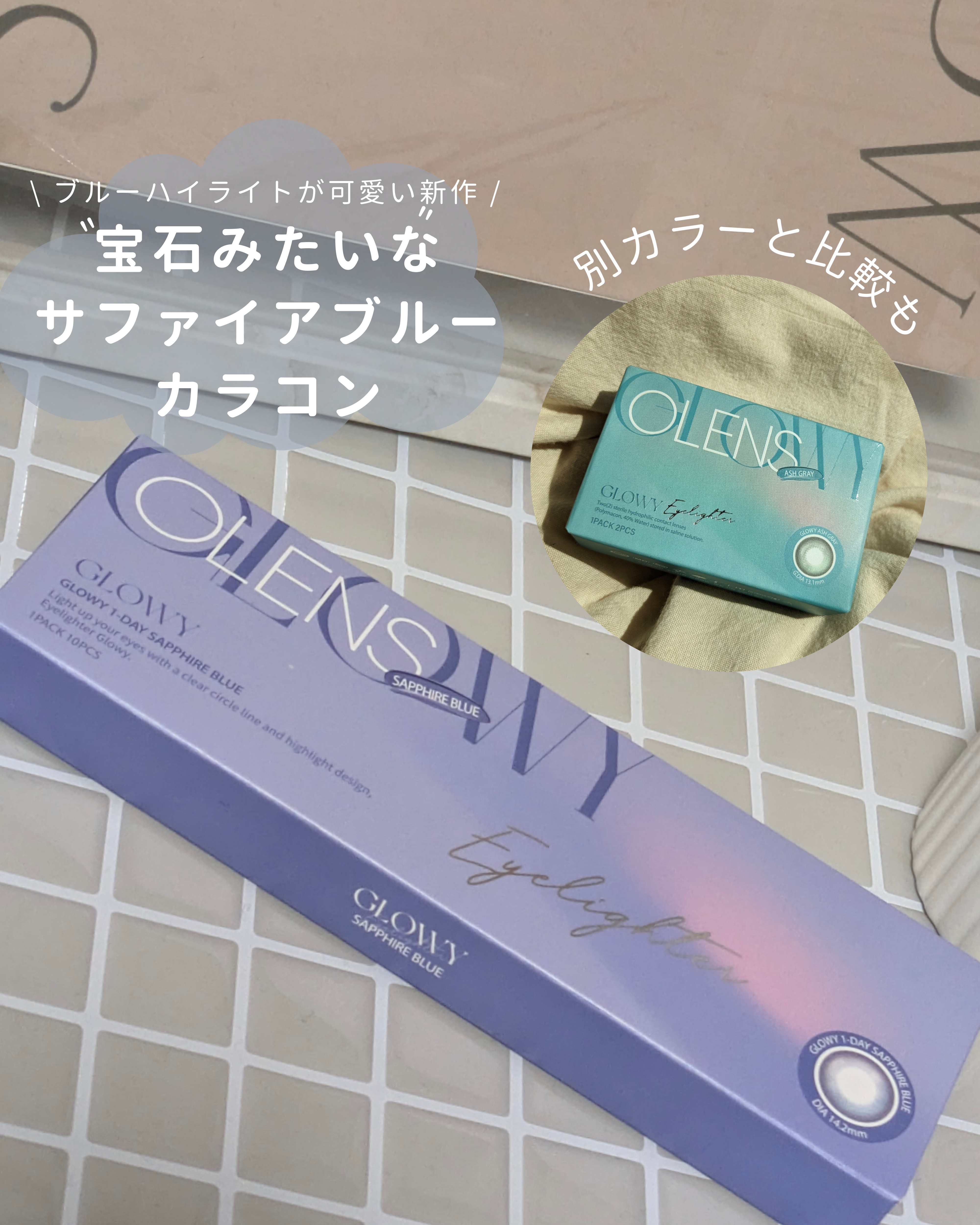 Glowy 1day/OLENS/ワンデー（１DAY）カラコンを使ったクチコミ（1枚目）