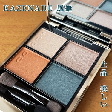 シグニチャー カラー アイズ 08 風撫 -KAZENADE-/SUQQU/アイシャドウパレットを使ったクチコミ（1枚目）