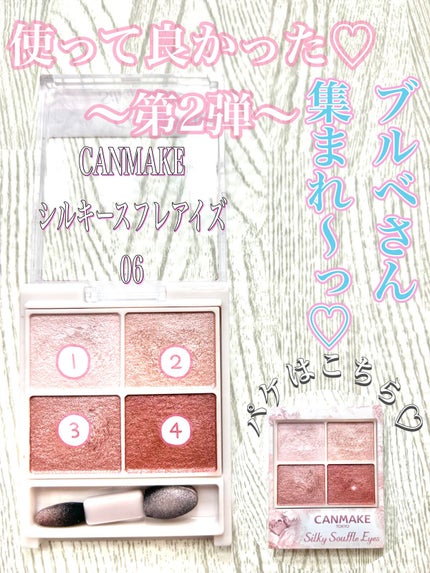 シルキースフレアイズ/キャンメイク/アイシャドウパレットを使ったクチコミ(1枚目)