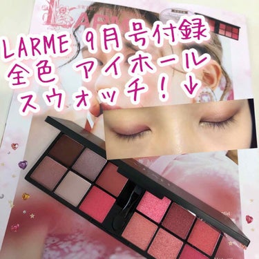 LARME(ラルム) 2019年9月号/LARME/雑誌を使ったクチコミ（1枚目）