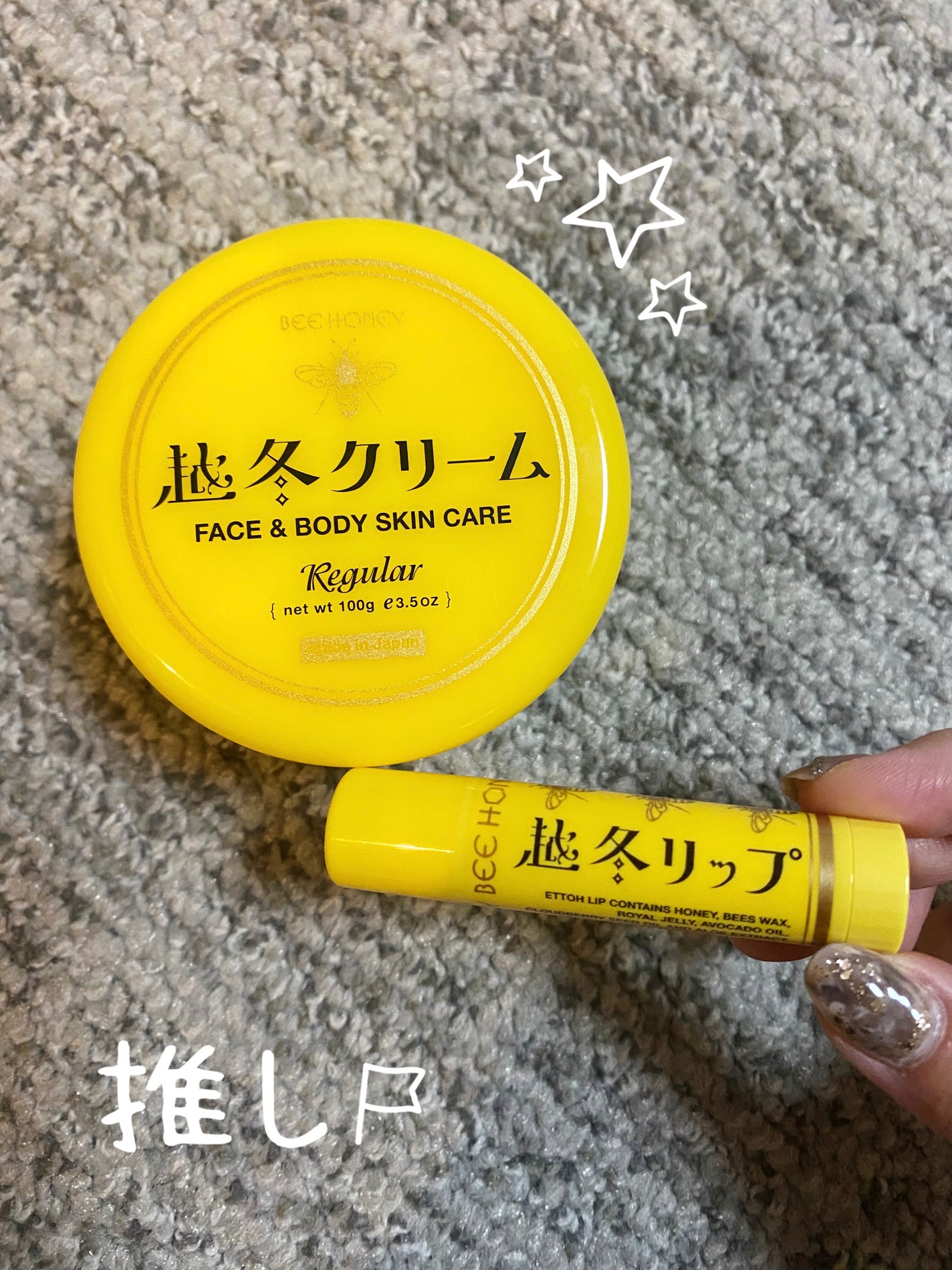 越冬クリームn/ビーハニー/ボディクリームを使ったクチコミ(1枚目)