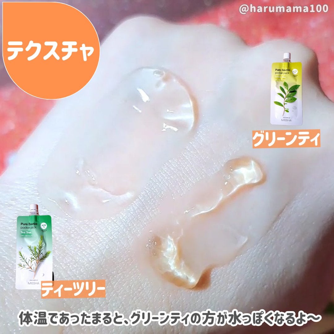 ピュアソースポケットパック/MISSHA/洗い流すパック・マスクを使ったクチコミ(3枚目)