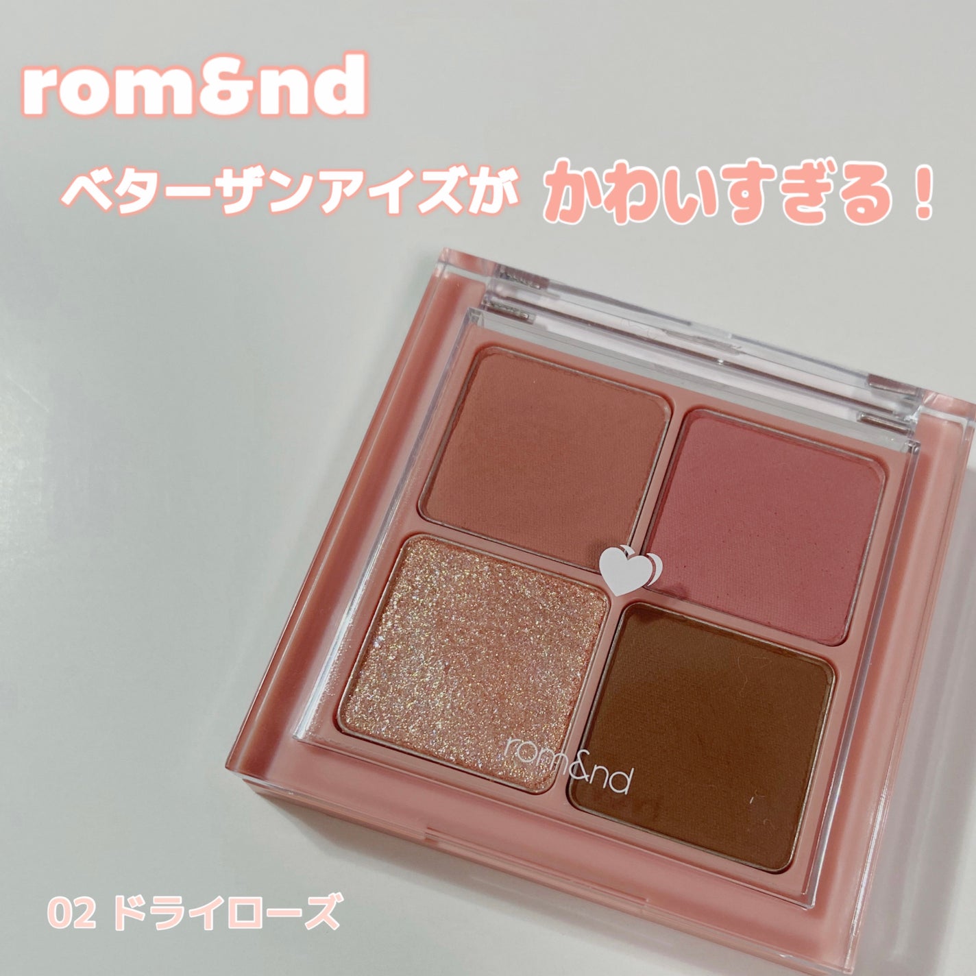 ベターザンアイズ/rom&nd/アイシャドウパレットを使ったクチコミ(1枚目)