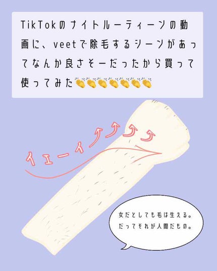 バスタイム除毛クリーム 敏感肌用/Veet/除毛クリームを使ったクチコミ(1枚目)