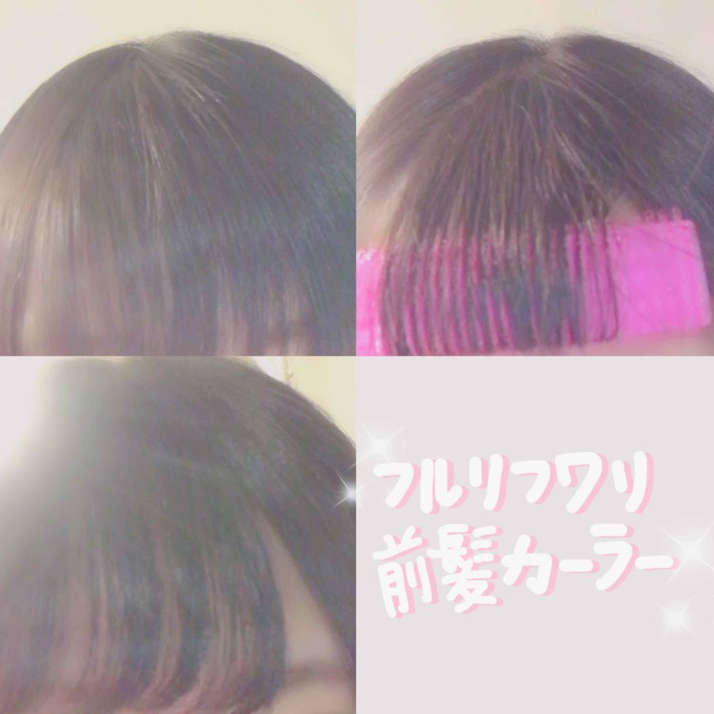 フルリフアリ くるんっと前髪カーラー/STYLE+NOBLE/ヘアケアグッズを使ったクチコミ（1枚目）