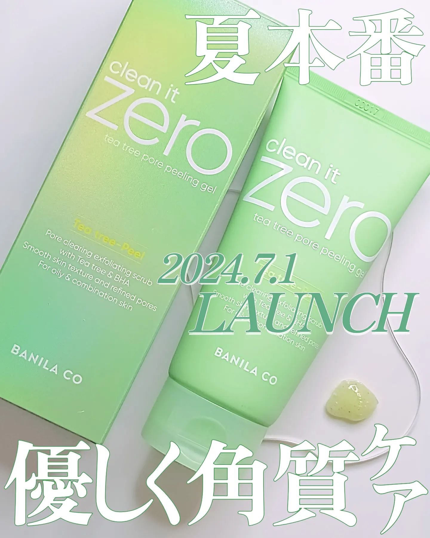 クリーンイットゼロポアティーツリーピーリングジェル/BANILA CO/ピーリングを使ったクチコミ（1枚目）