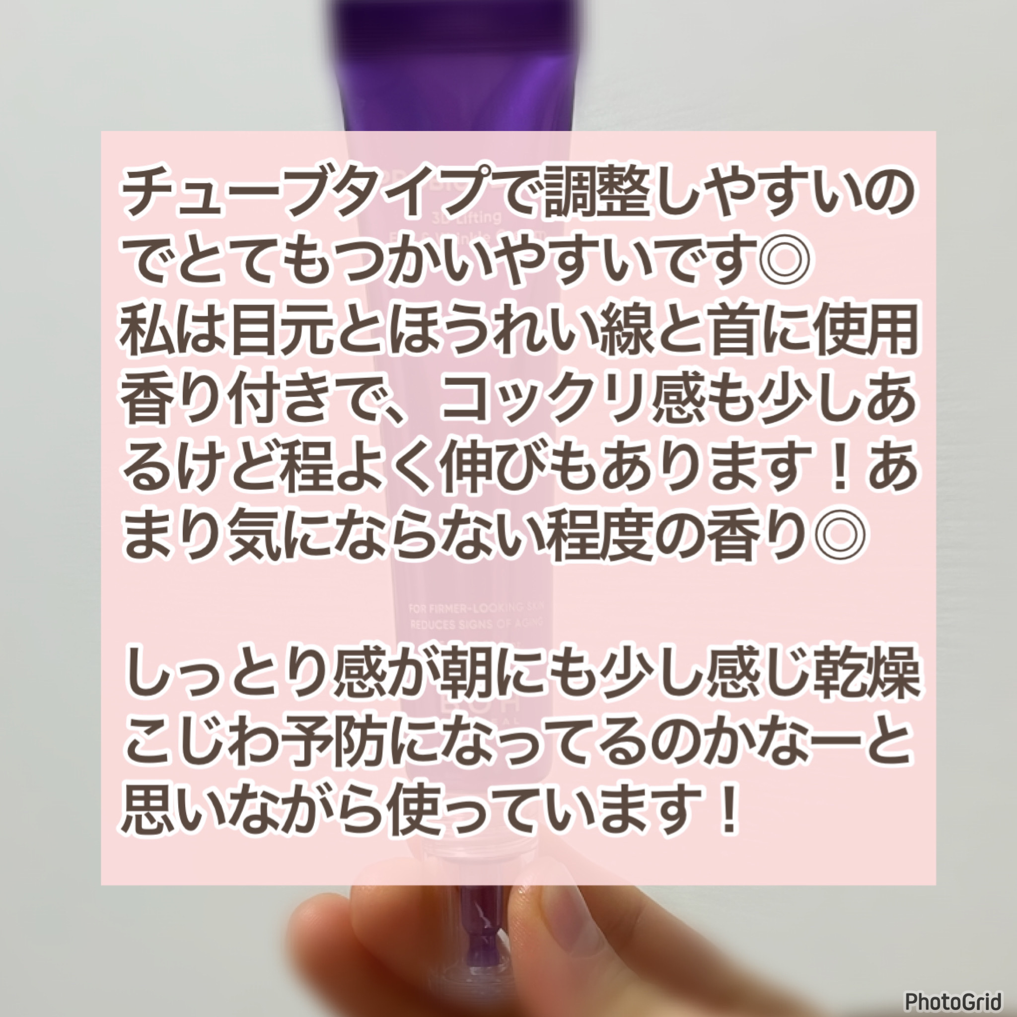 プロバイオダーム リフティング アイリンクルクリーム/BIOHEAL BOH/アイケア・アイクリームを使ったクチコミ（3枚目）