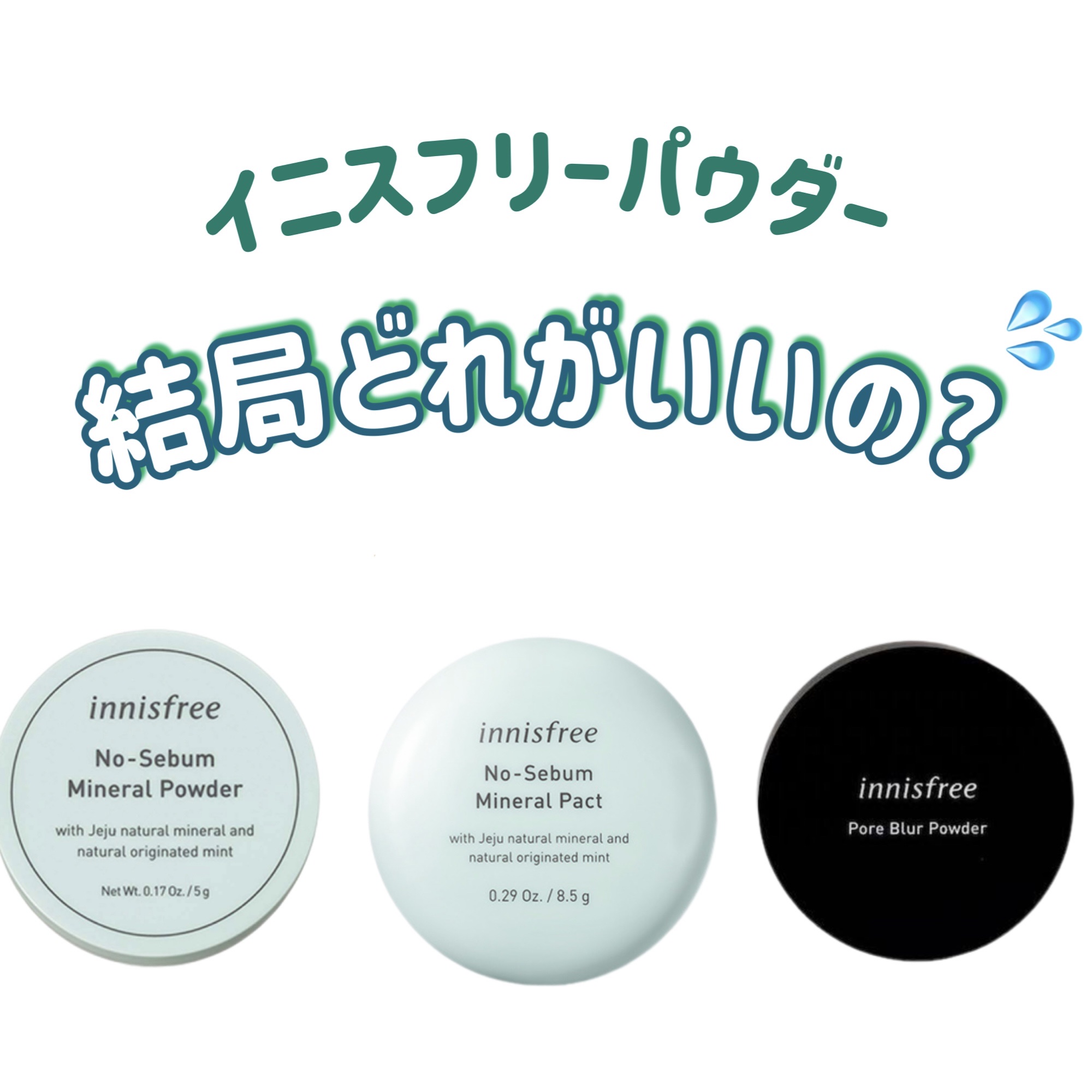 ポアブラー パウダー/innisfree/ルースパウダーを使ったクチコミ（1枚目）