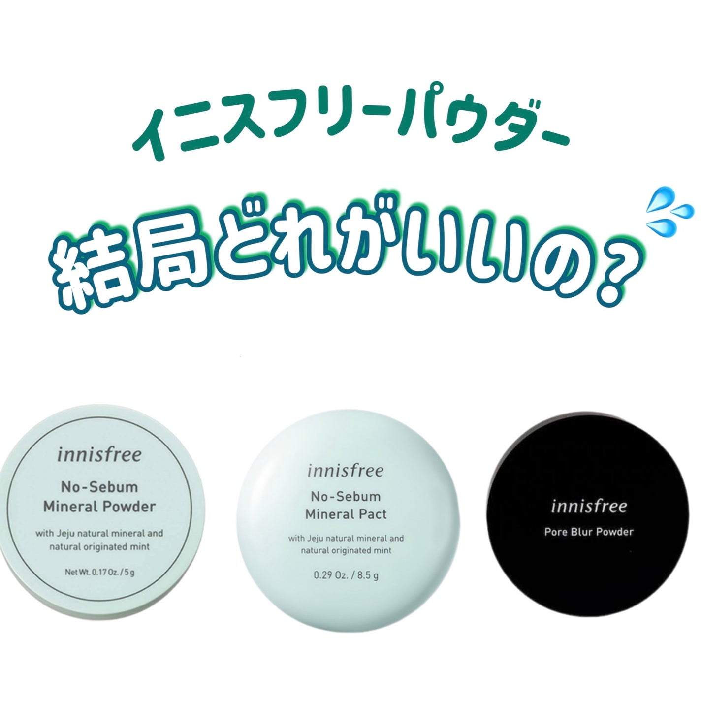 ポアブラー パウダー/innisfree/ルースパウダーを使ったクチコミ(1枚目)