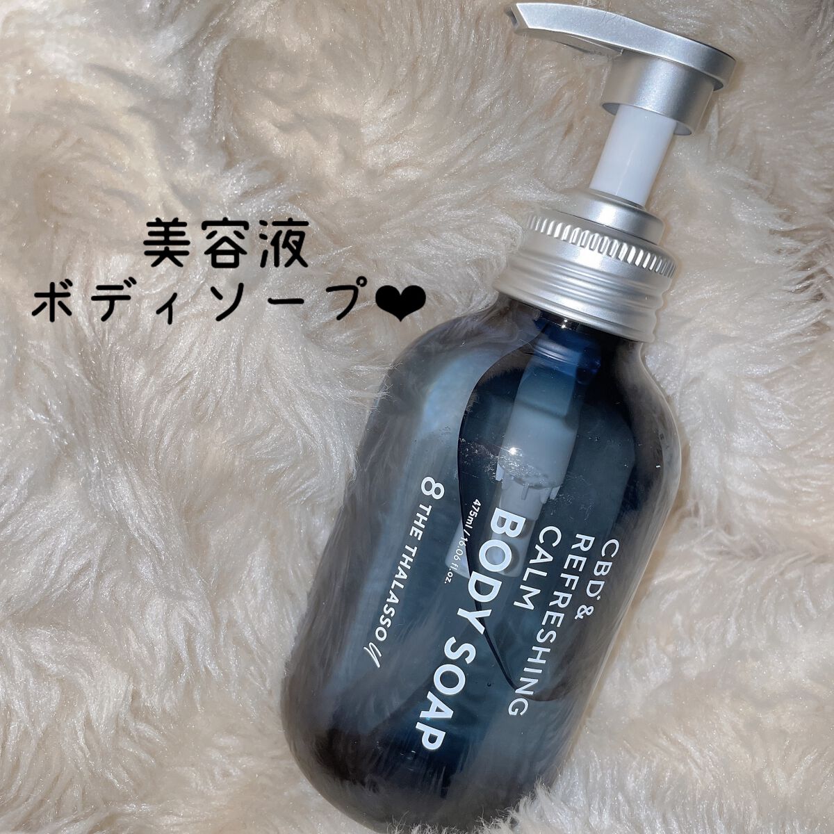 エイトザタラソ ユー CBD&リフレッシング カーム 美容液ボディソープ/エイトザタラソ/ボディソープを使ったクチコミ(1枚目)