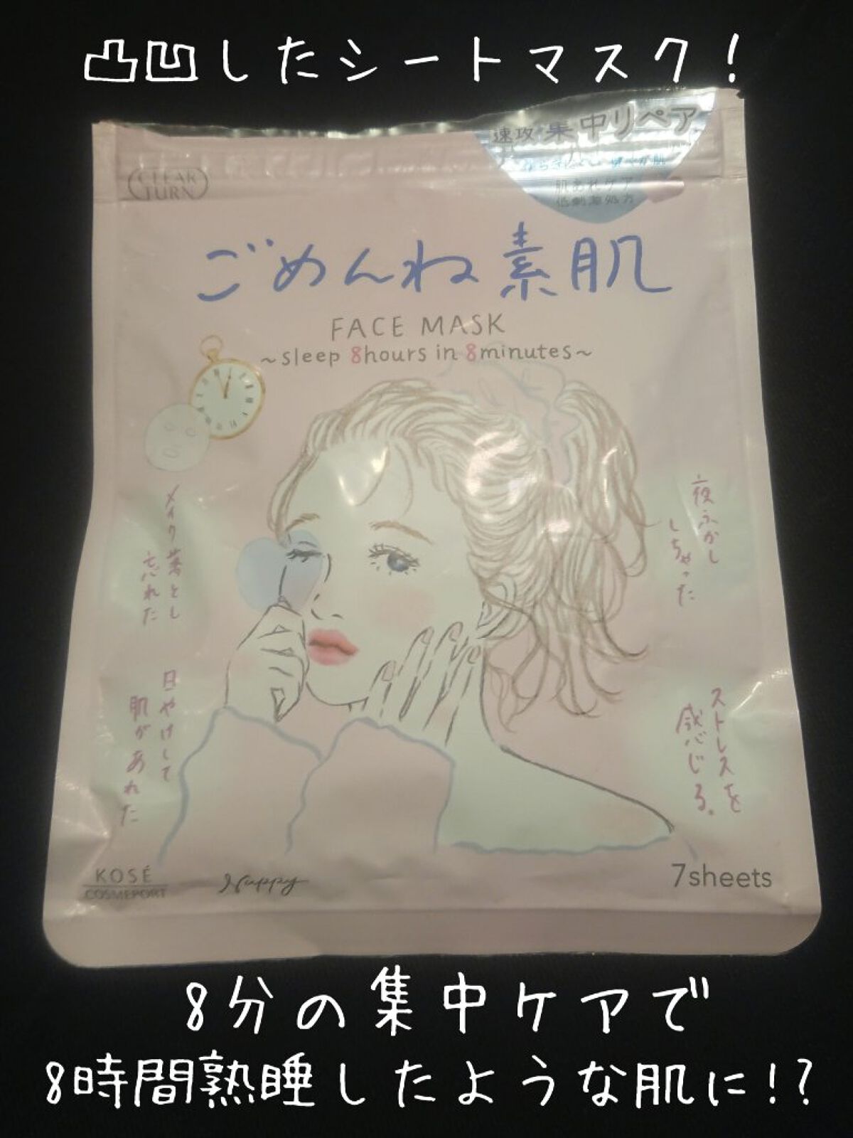 ごめんね素肌マスク/クリアターン/シートマスク・パックを使ったクチコミ(1枚目)