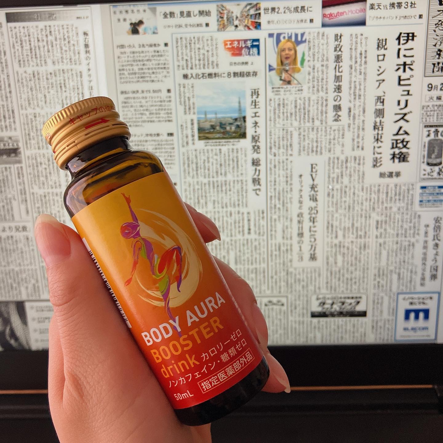 ボディオーラ ブースタードリンク/新日本製薬/栄養ドリンクを使ったクチコミ（1枚目）