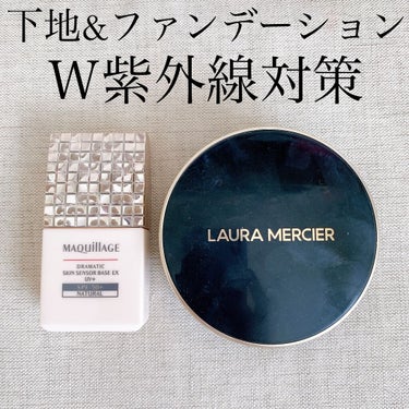 ■maquillAGE
ドラマティックスキンセンサーベースEX UV+
SPF50+ PA++++
tax ¥2860円(税込)


■LOURA MERCIER
フローレスルミエールラディアンスパーフ