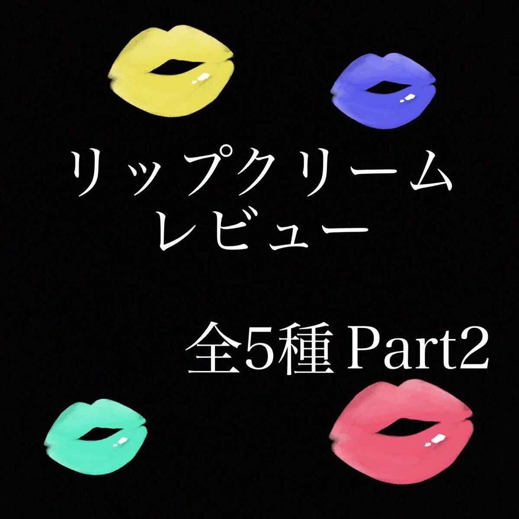 エテュセ リップエッセンス/ettusais/リップ美容液を使ったクチコミ（1枚目）