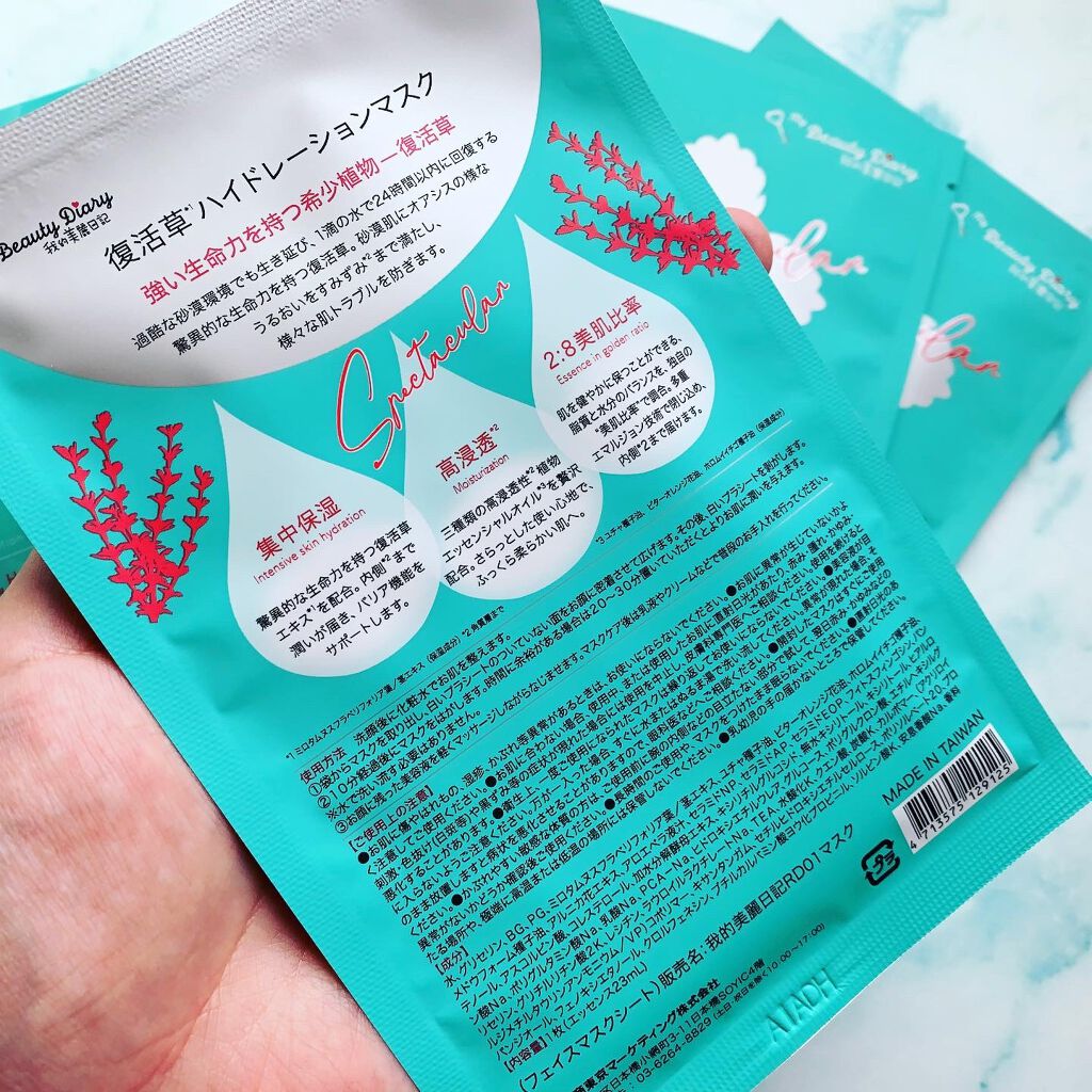 復活草ハイドレーションマスク/我的美麗日記/シートマスク・パックを使ったクチコミ(2枚目)