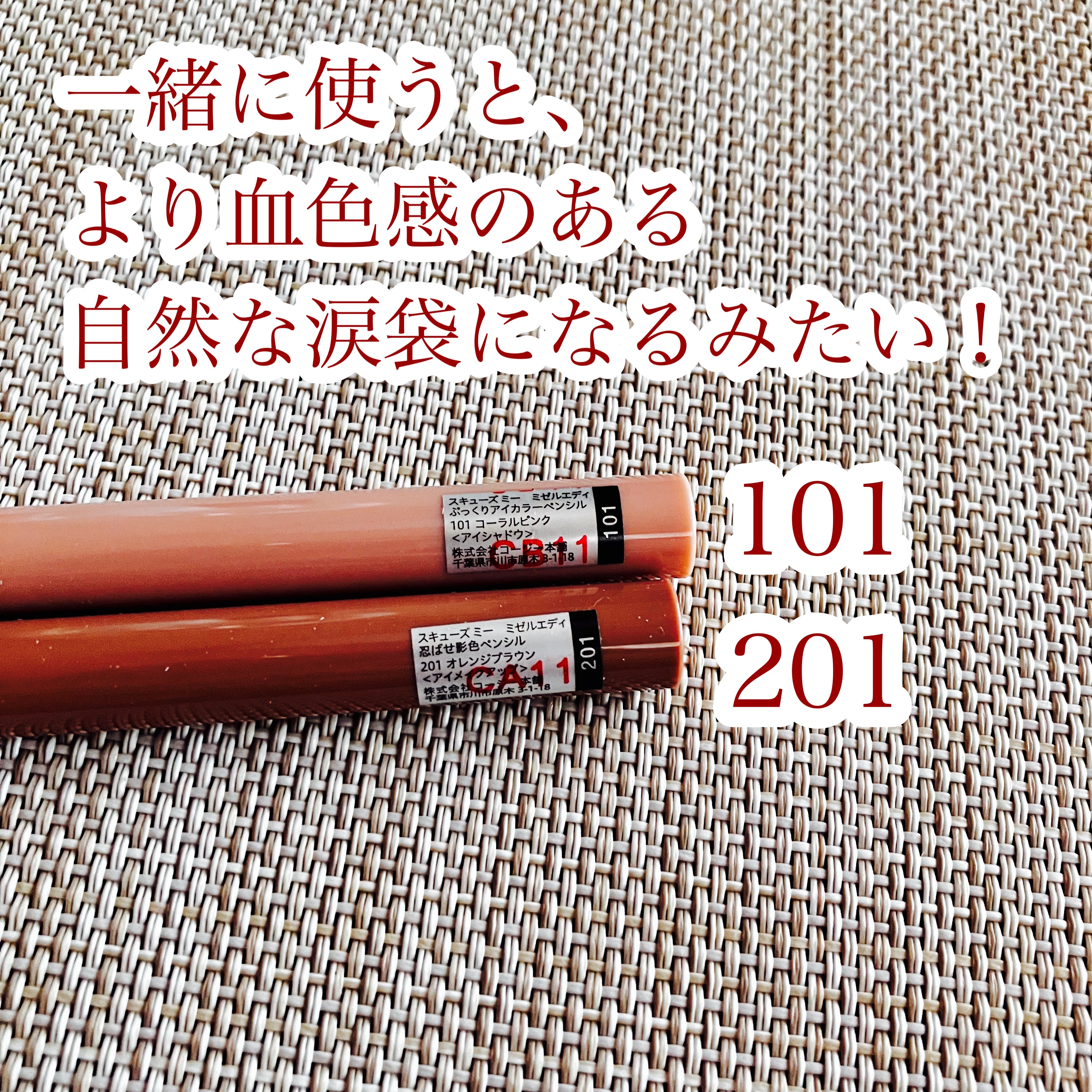 ぷっくりアイカラーペンシル/ミゼルエディ/スティックアイシャドウを使ったクチコミ（2枚目）