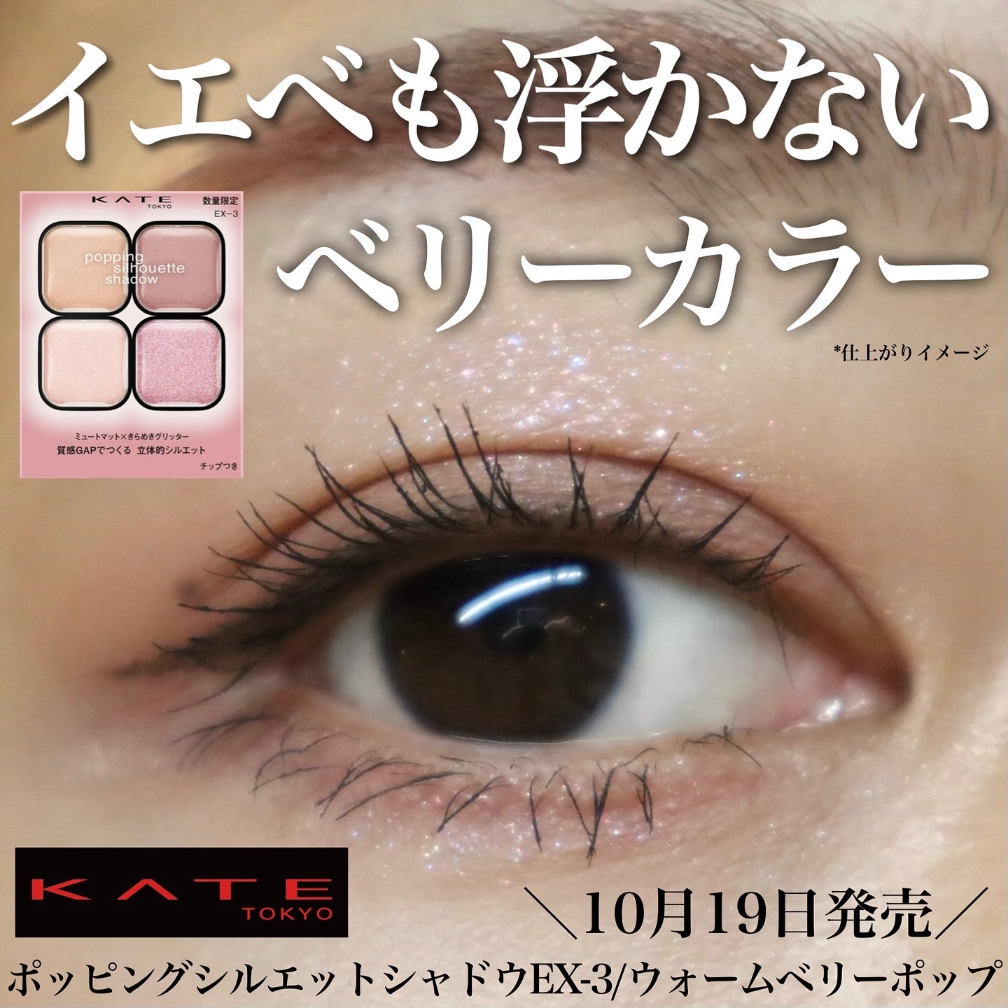 ケイト ポッピングシルエットシャドウ/KATE/アイシャドウパレットを使ったクチコミ（1枚目）