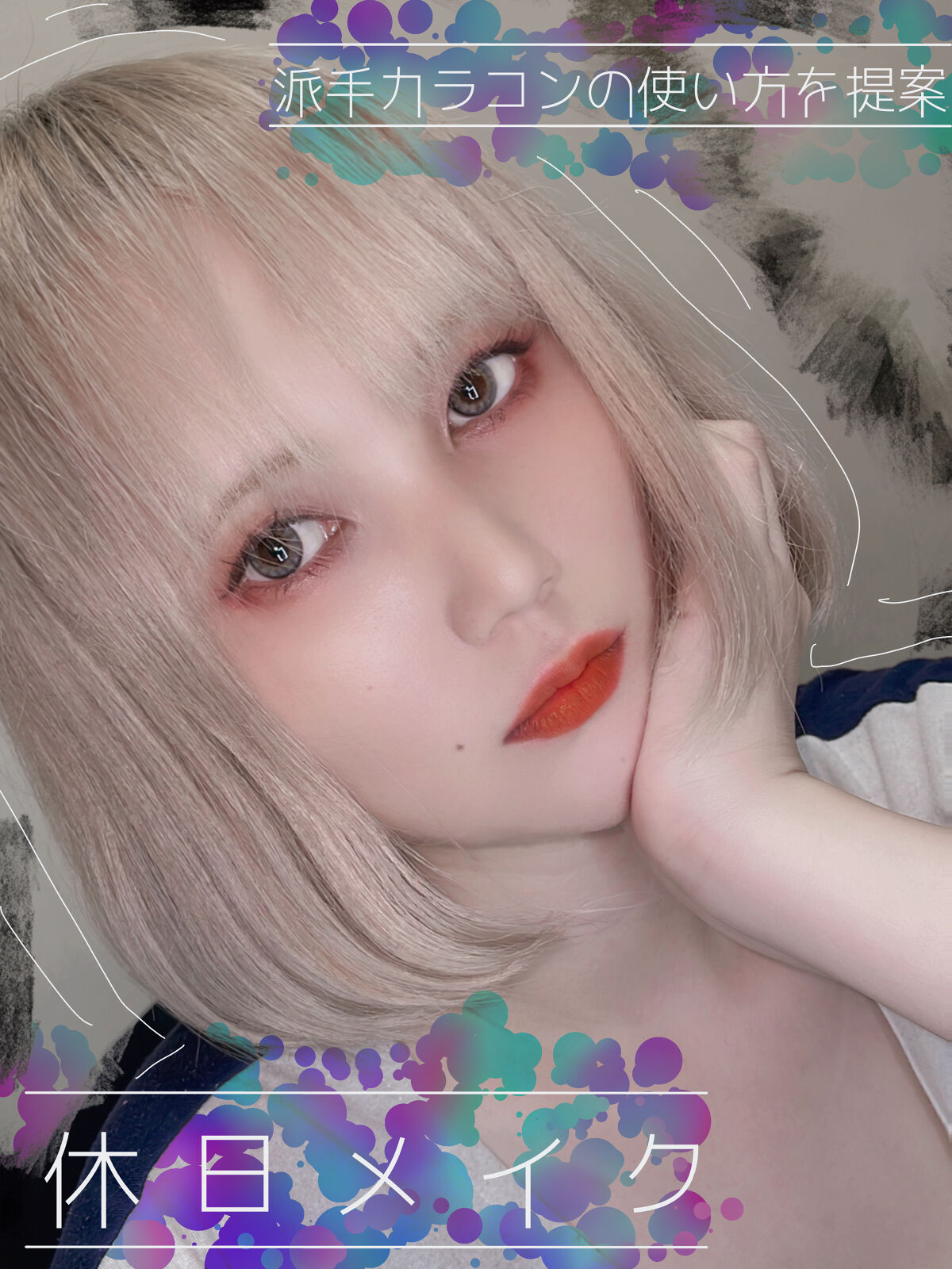 TeAmo 1DAY/TeAmo/ワンデー（１DAY）カラコンを使ったクチコミ（1枚目）