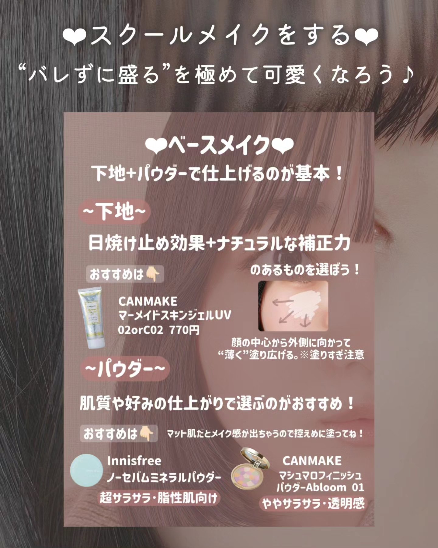 マーメイドスキンジェルUV/キャンメイク/日焼け止めジェルを使ったクチコミ（3枚目）