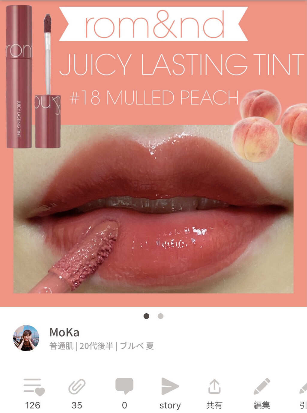 ジューシーラスティングティント/rom&nd/リップティントを使ったクチコミ（3枚目）