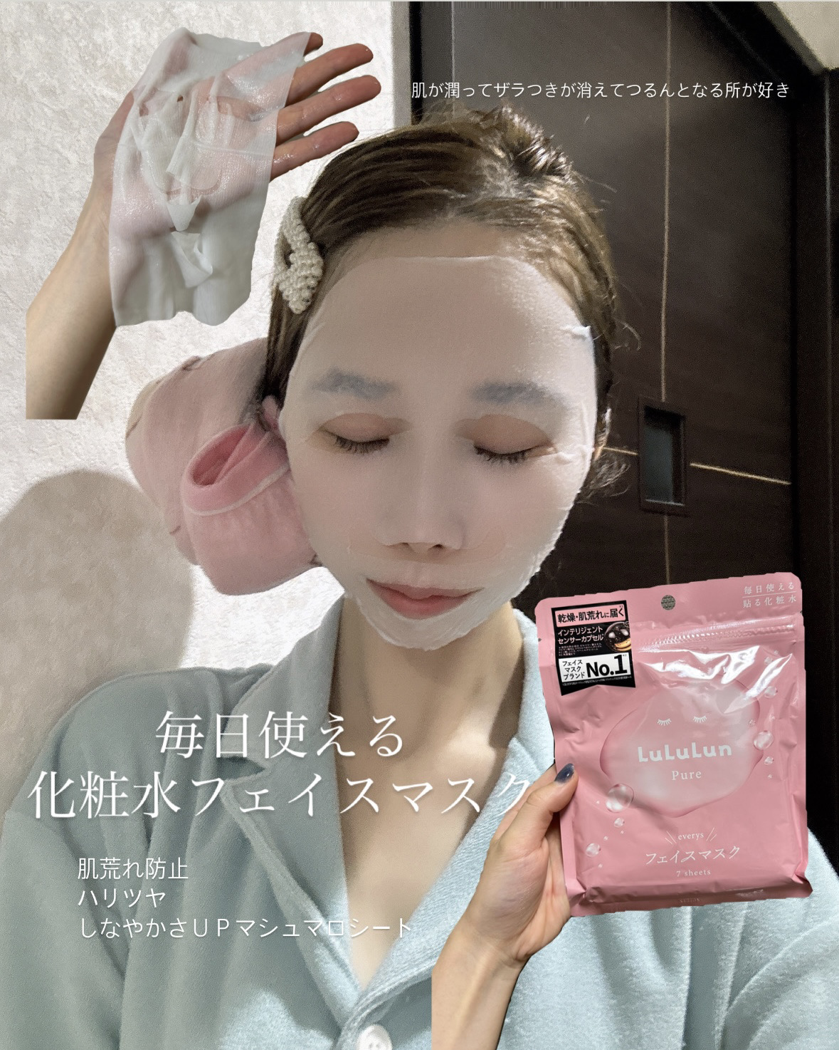 ルルルンピュア エブリーズ/ルルルン/シートマスク・パックを使ったクチコミ（1枚目）