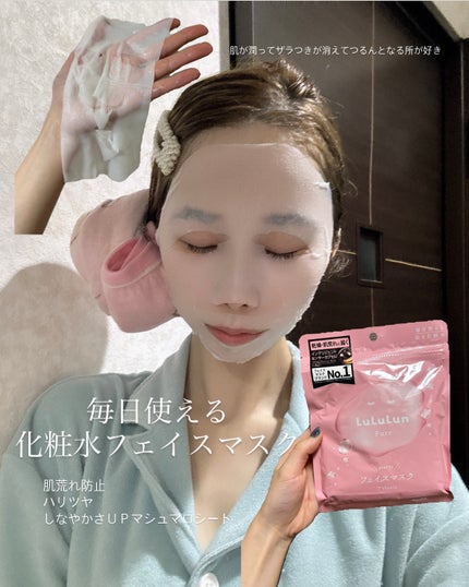 ルルルンピュア エブリーズ/ルルルン/シートマスク・パックを使ったクチコミ(1枚目)