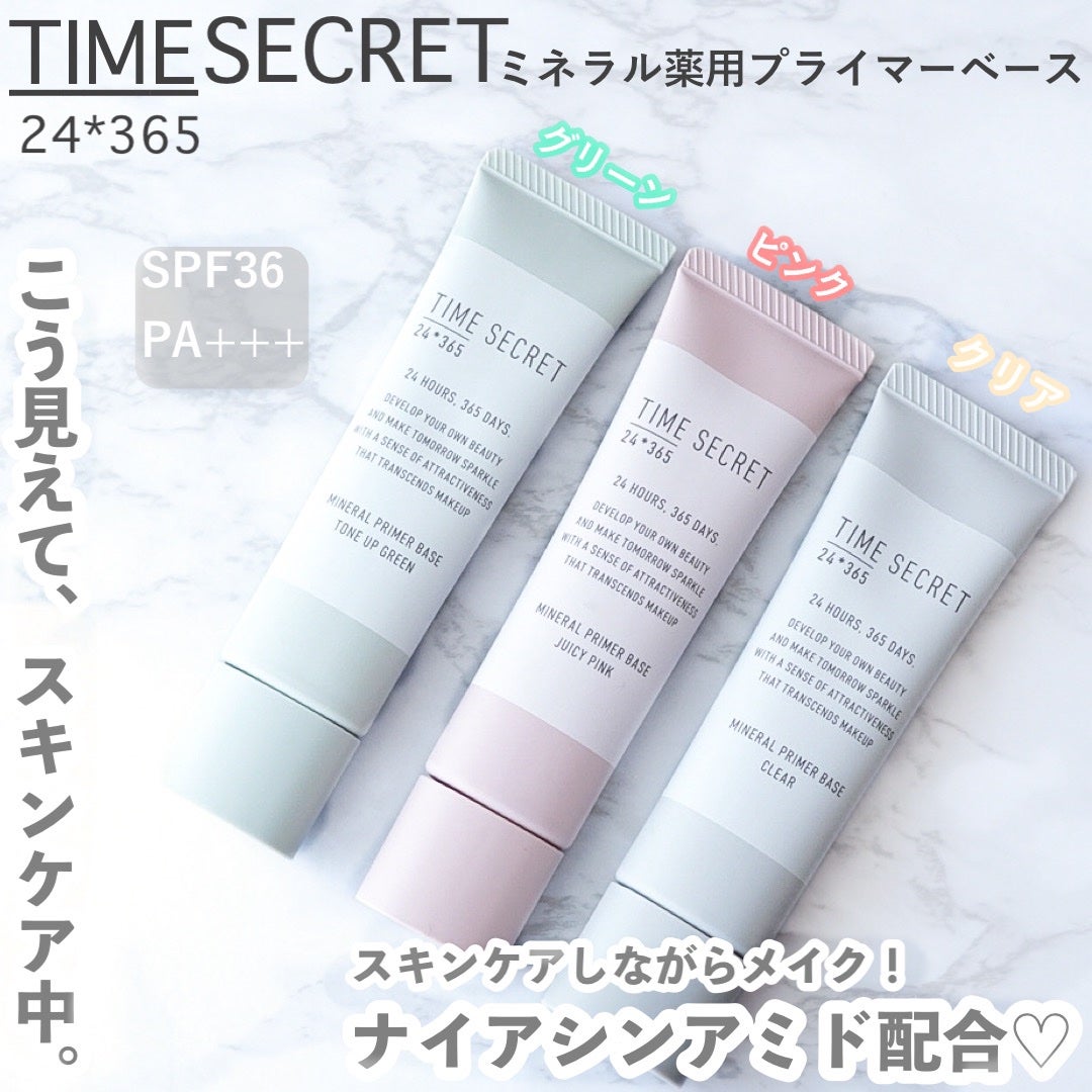 ミネラル 薬用プライマーベース/TIME SECRET/化粧下地を使ったクチコミ(1枚目)