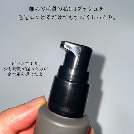 碧 モイストオイル〈金木犀〉/碧(ao)/アウトバストリートメントを使ったクチコミ(3枚目)