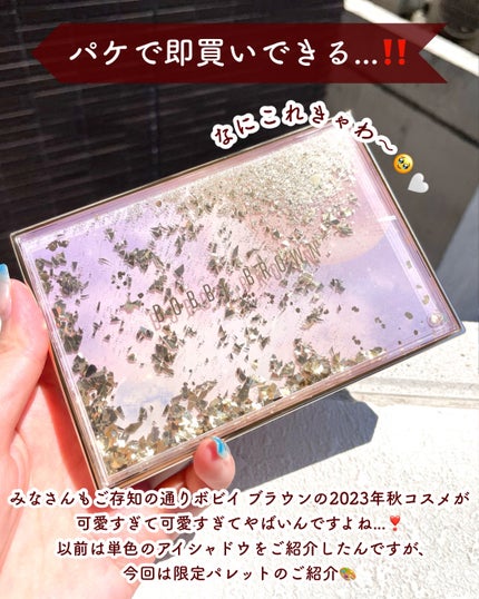 BOBBI BROWN ムーンストーン グロウ リュクス アイ & チーク パレットのクチコミ「【こんなに透けていいんですか...💖🧚♀️】
.
みなさんもご存知の通り
ボビイ ブラウンの.....」(2枚目)