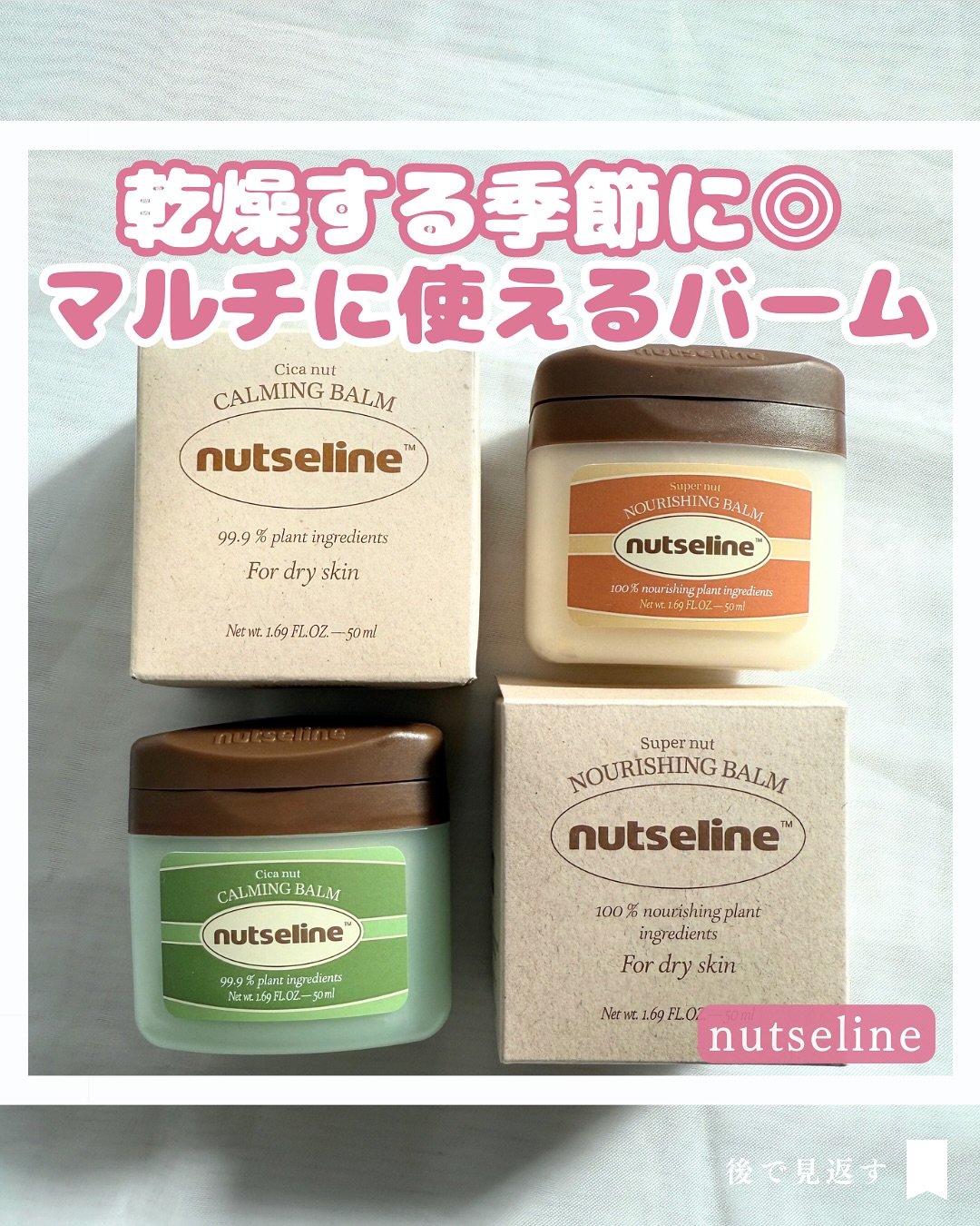 スーパーナッツナリッシングバーム/ナッツセリン/ボディクリームを使ったクチコミ（1枚目）