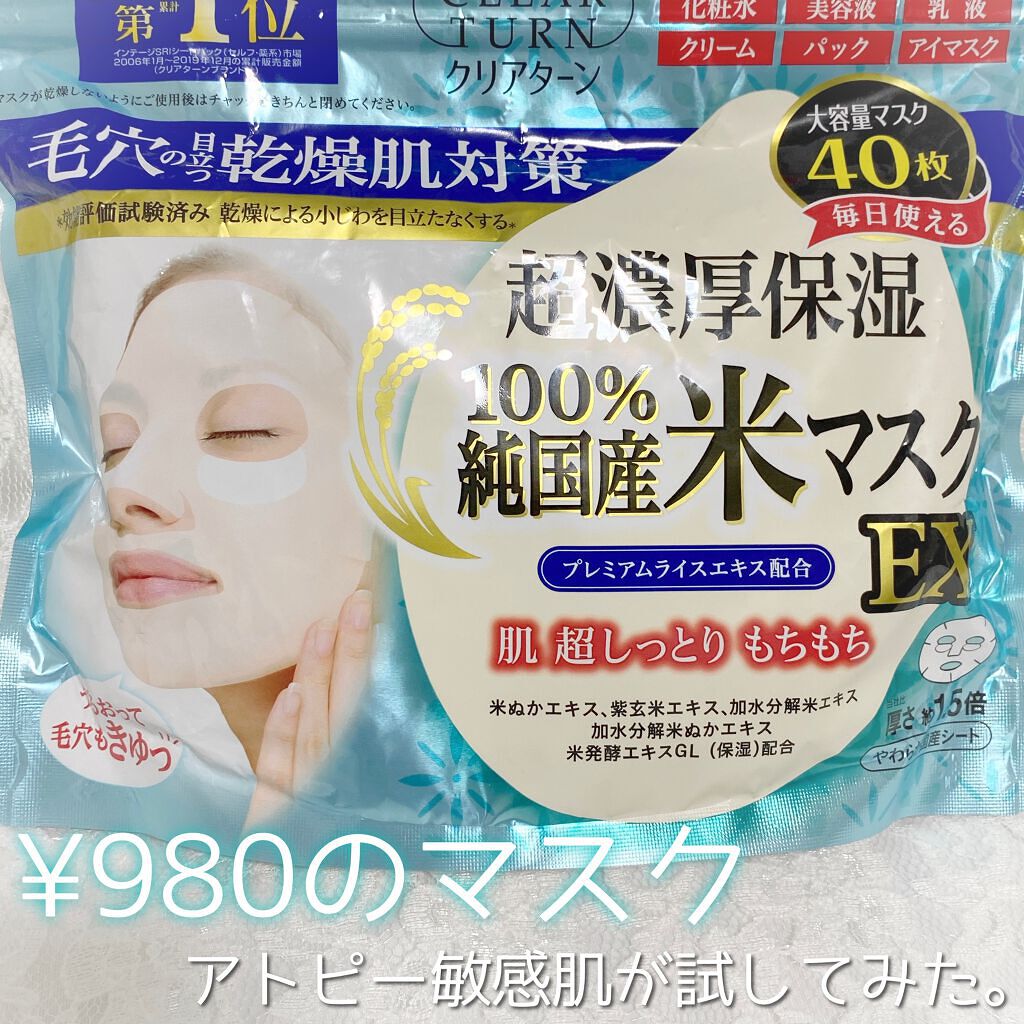 なあさん。▷LIPSパートナー on LIPS 「ドン・キホーテで購入した【激安】なフェイスマスクどんなものか..」(1枚目)
